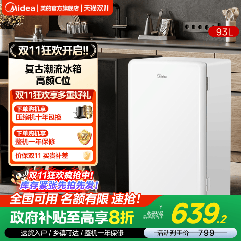 小冰箱93L迷你BC-93MF美的单门