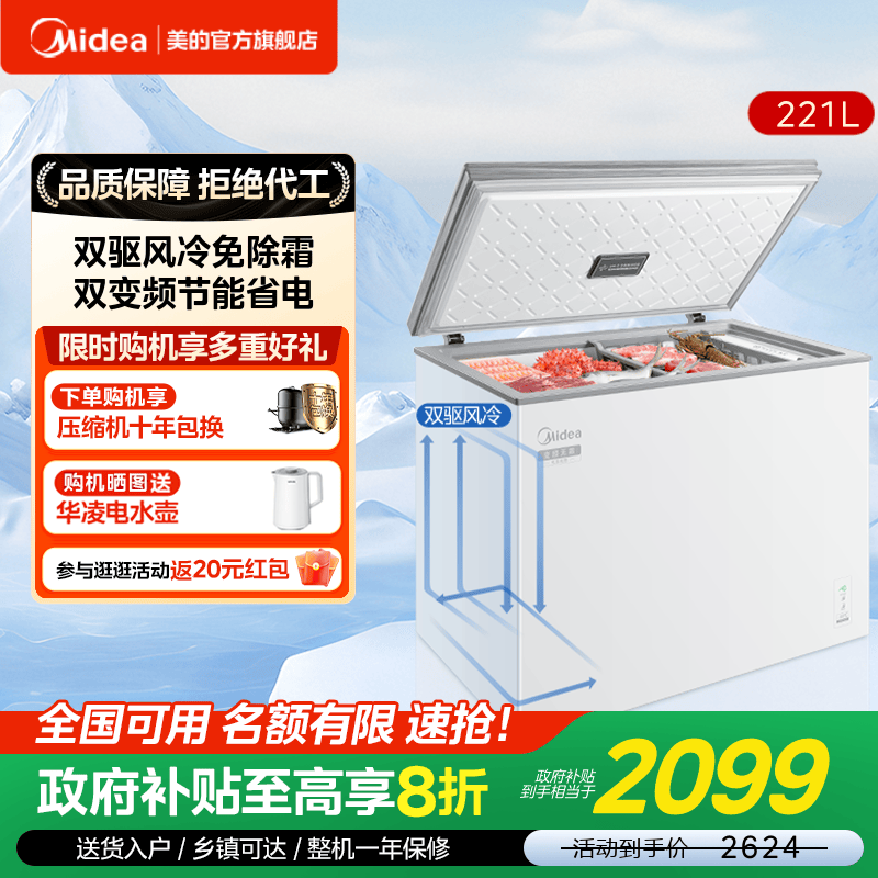 美的风冷无霜节能家用冰柜