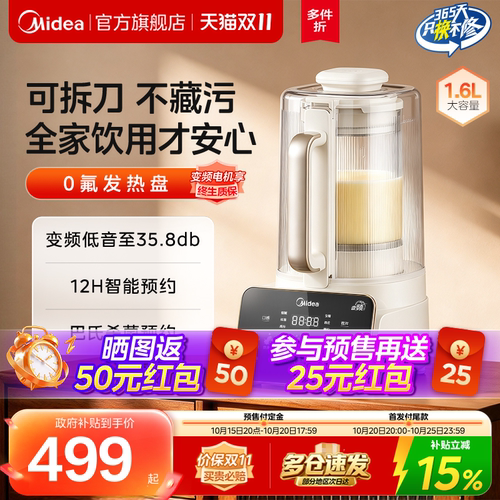 美的安睡变频破壁豆浆机家用可拆