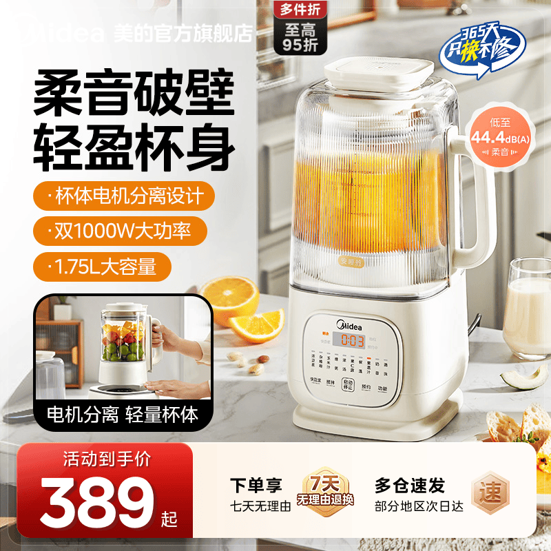 美的安睡柔声大容量破壁机