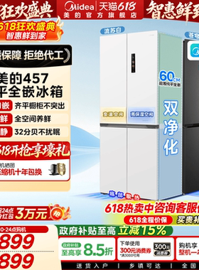 美的457十字双开四门超薄零嵌入式冰箱家用白色一级风冷无霜官方