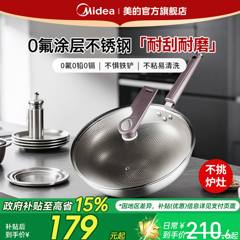美的不粘锅家用炒锅304不锈钢蜂窝不粘炒菜锅电磁炉燃气灶通用