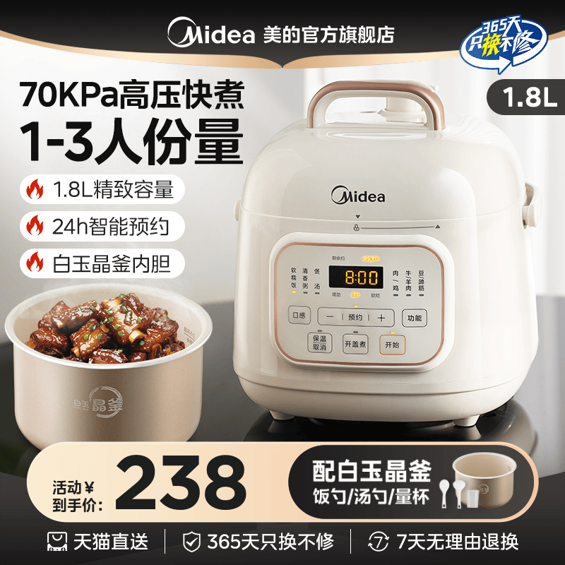 美的电压力锅小型家用全自动迷你小容量1-3人多功能电高压锅饭煲
