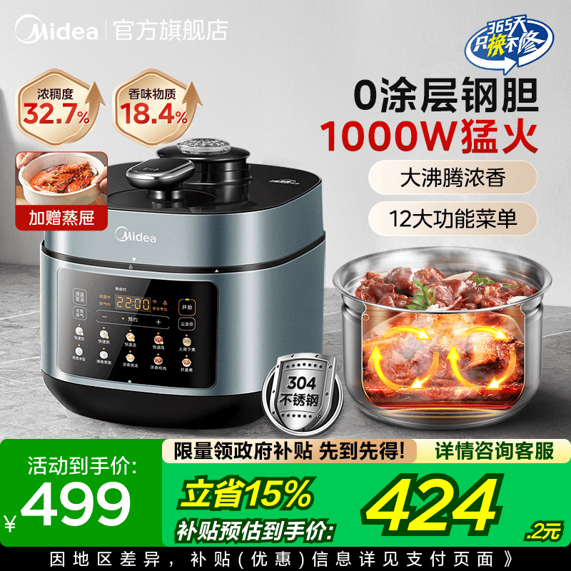 美的电压力锅家用5L大容量0涂层不锈钢双胆多功能智能饭煲高压锅