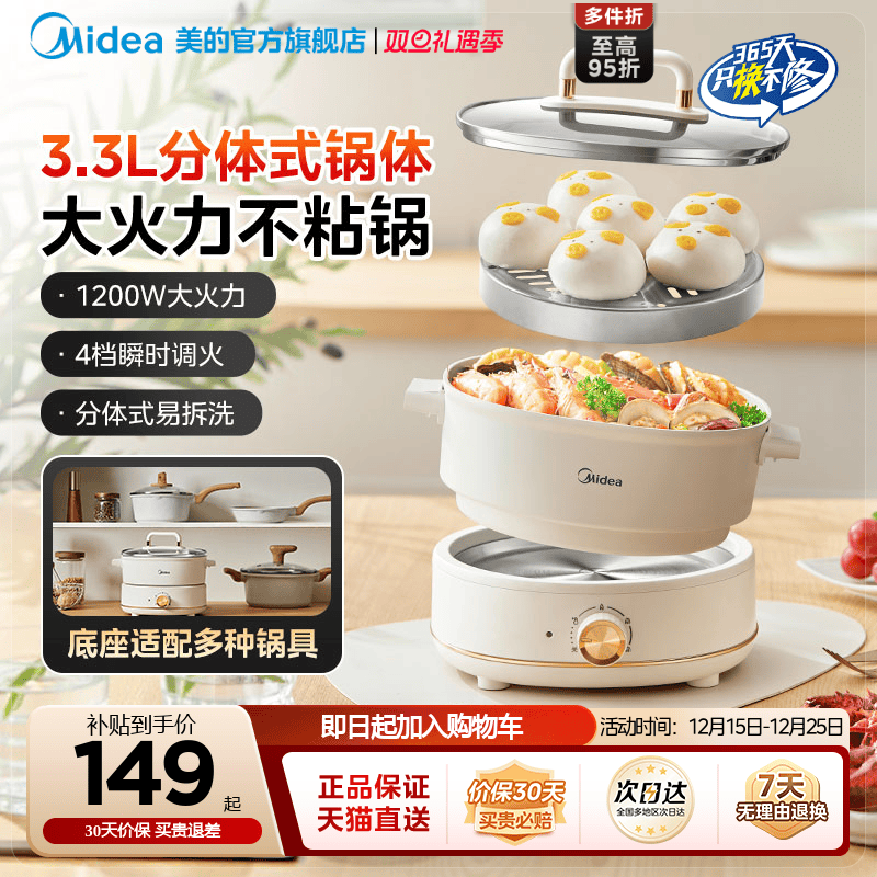 美的上蒸下炖分体式电煮锅
