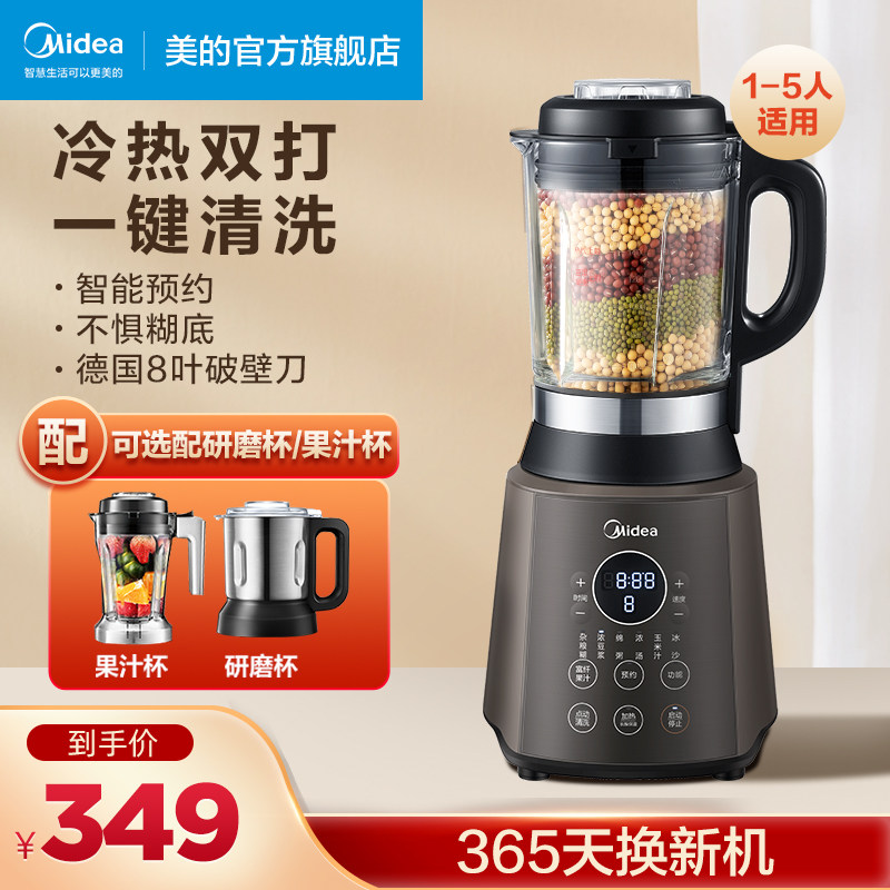美的家用破壁机小型婴儿辅食多功能全自动料理机果汁榨汁机豆浆机
