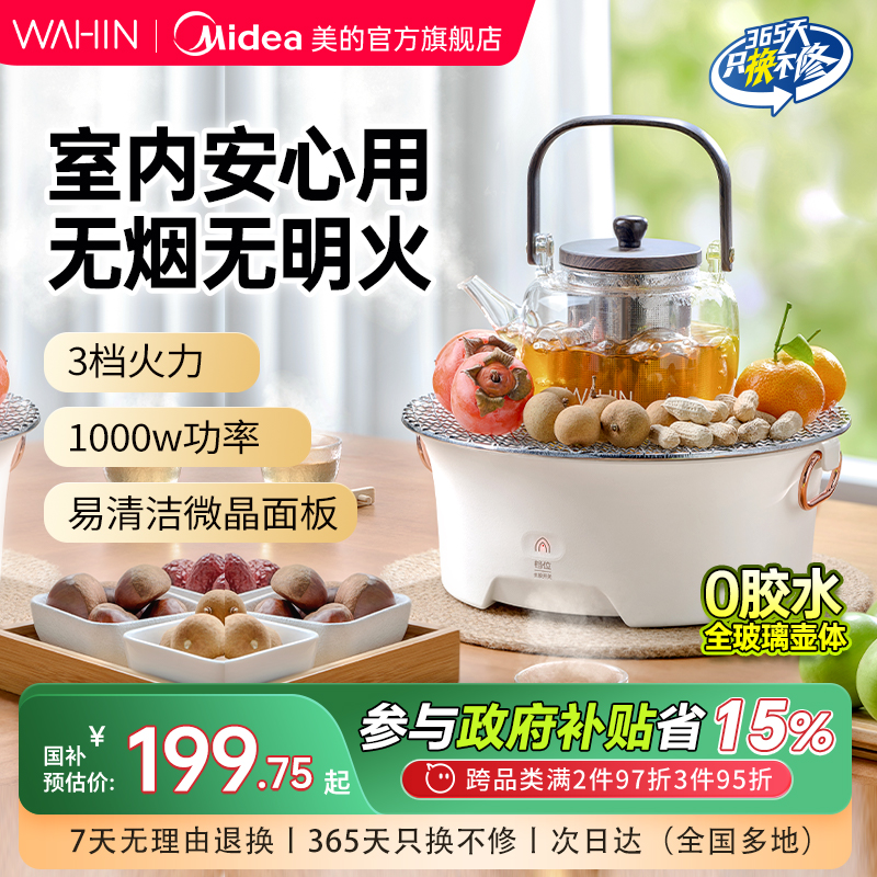 美的围炉煮茶器多功能新款电茶炉