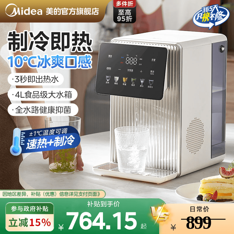 【新品】美的小魔方即热饮水机