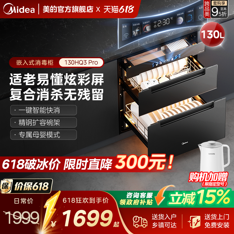 美的消毒柜嵌入式家用二星级餐具碗筷柜烘干一体机新款130HQ3 PRO