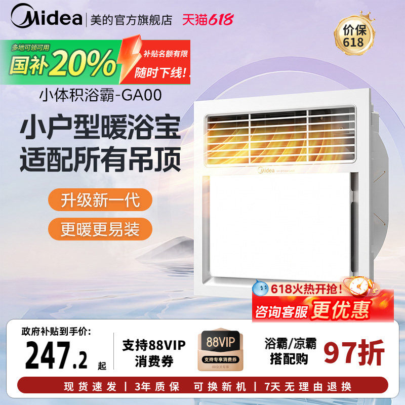 价保618美的浴霸暖风机卫生间集成吊顶风暖排气扇照明30*30取暖器