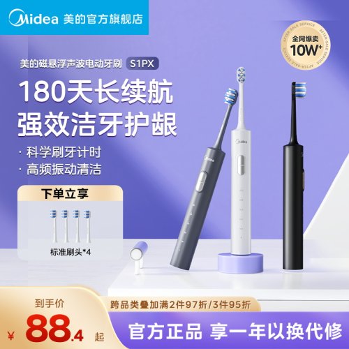美的电动牙刷智能充电式美白礼盒