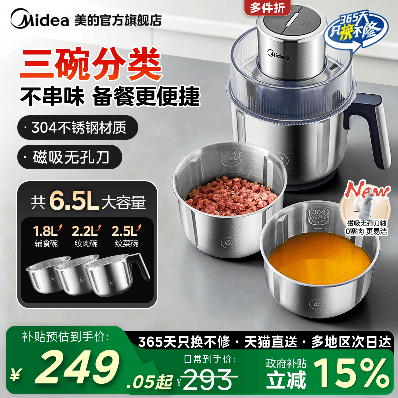 美的家用绞肉机碗套娃磁吸无孔刀