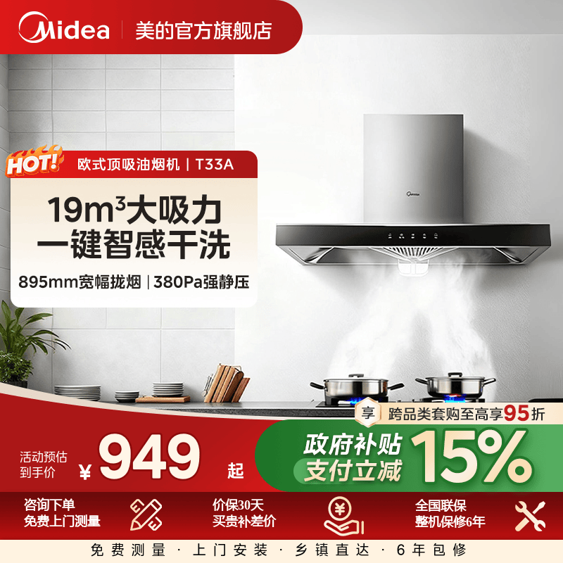 美的T33A抽油烟机吸烟机家用厨房大吸力顶吸式欧式自清洗租房脱排