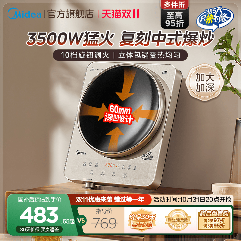 【政府补贴】美的3500W猛火凹灶