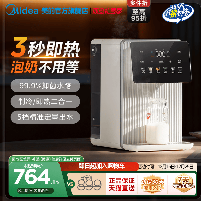 美的小魔方电热水壶家用电热水瓶智能保温一体全自动饮水机烧水壶