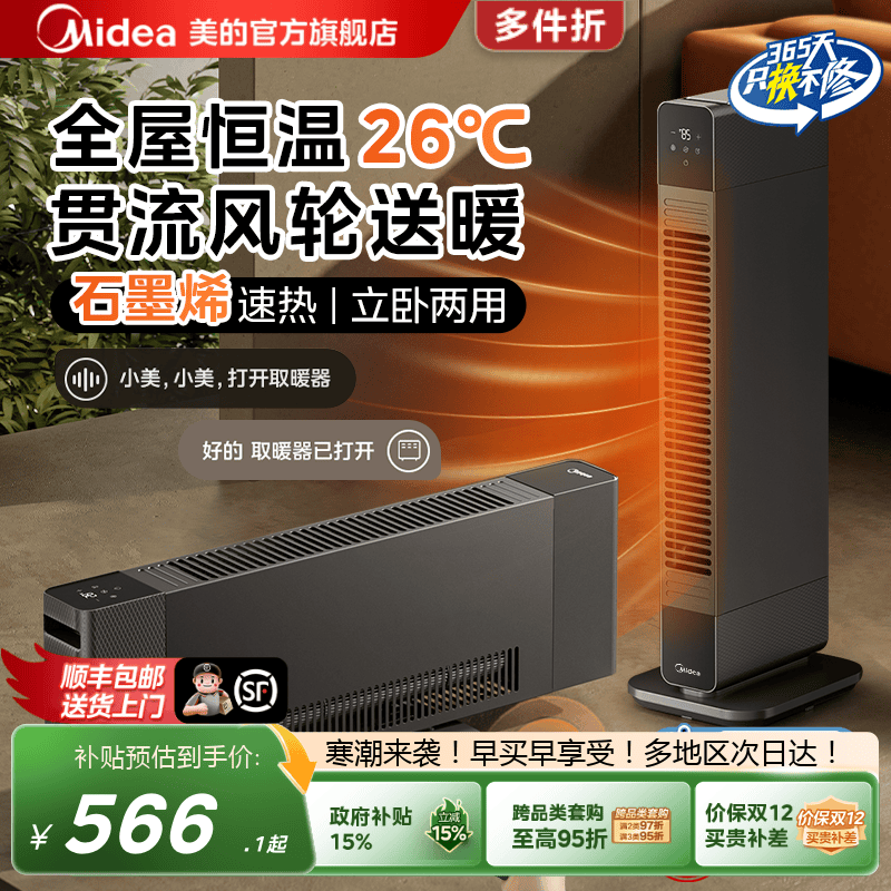 美的随变暖取暖器超薄风暖家用客厅速热踢脚线大面积立卧暖风机