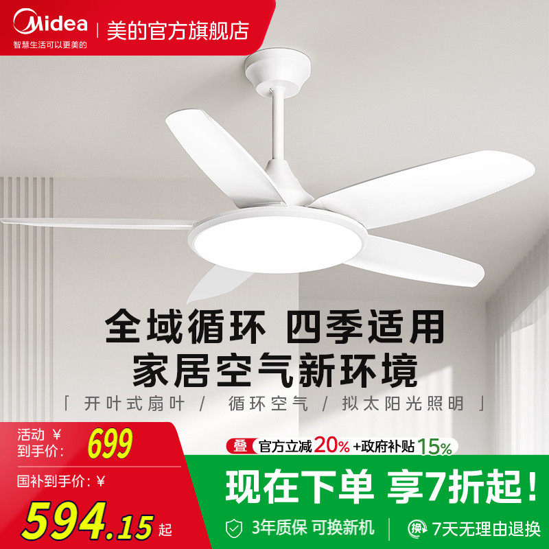 政府补贴15% 美的照明客厅吊灯简约2026年新款风扇灯吊扇灯餐厅灯