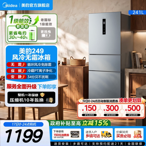美的一级能效风冷无霜三开门冰箱