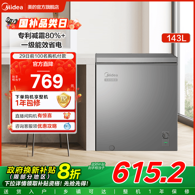 美的143升小冰柜家用小型冷柜全冷冻冷藏两用商用单温减霜冰箱
