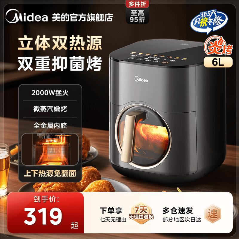 美的小炎烤空气炸锅家用双热源电炸锅大容量可视电烤箱电薯条机