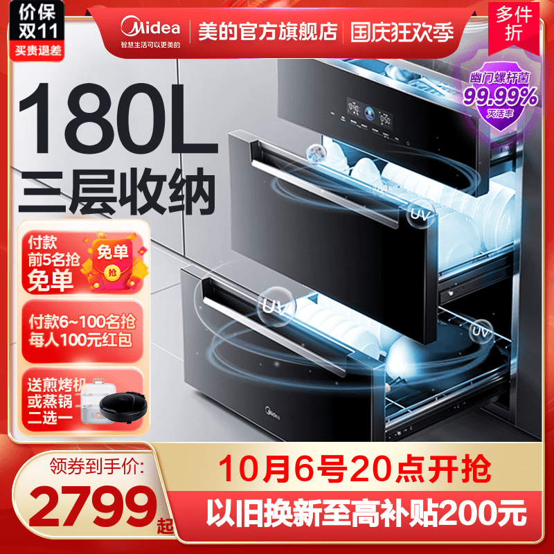 新品美的家用大容量嵌入式180L紫外线厨房碗筷银河消毒柜JQ22/XQ2