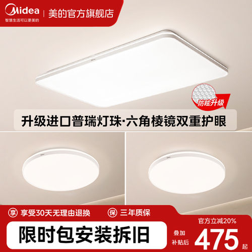 【新品】美的普瑞全光谱客厅灯具