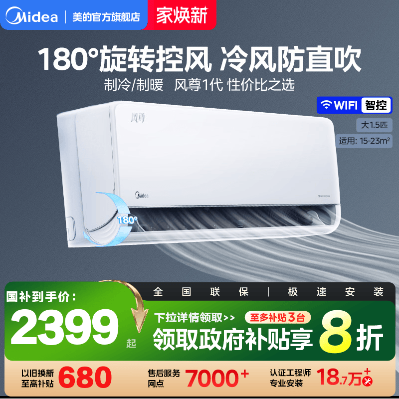 美的一级能效1.5匹空调风尊家用