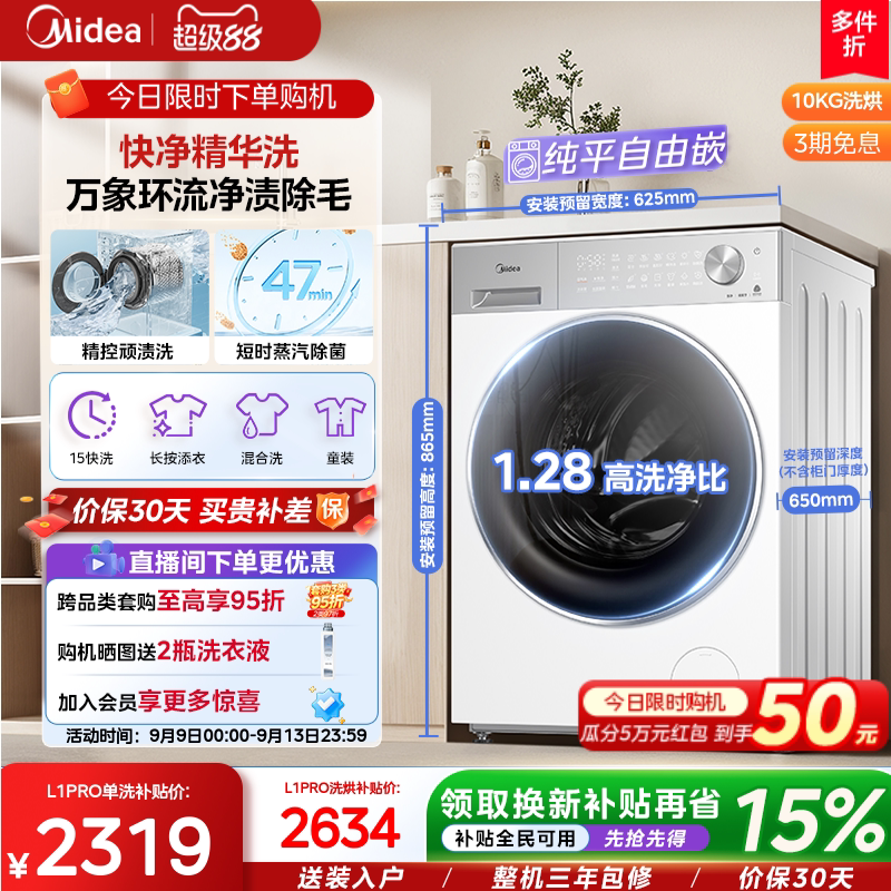 全民补贴美的纯平嵌滚筒洗衣机图片