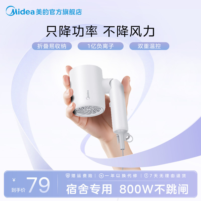 美的吹风机折叠家用负离子电吹风护发大风力吹风筒宿舍用学生便携