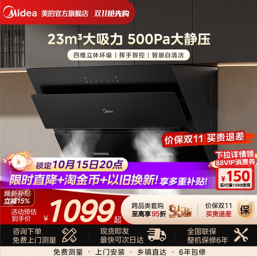 美的J25SPRO侧吸油烟机厨房家用