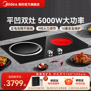 美 电磁炉5000W爆炒多功能一凹一平家用大功率电陶炉 双灶嵌入式
