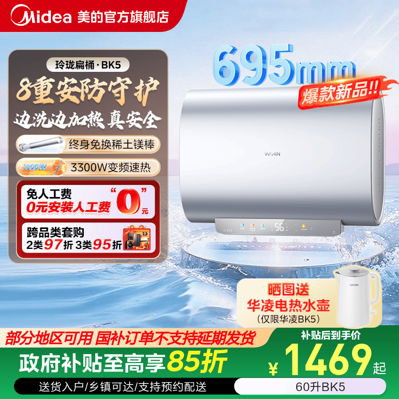 美的出品华凌BK5/BK3双胆变频速热扁桶电热水器洗澡家用卫生间UD5