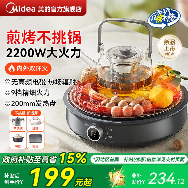 【远离辐射】美的爆炒火锅电陶炉