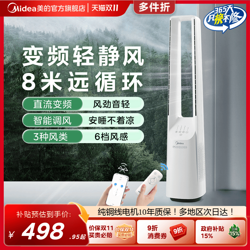 美的无叶风扇2025新款静音落地无扇叶立式家用变频节能客厅卧室