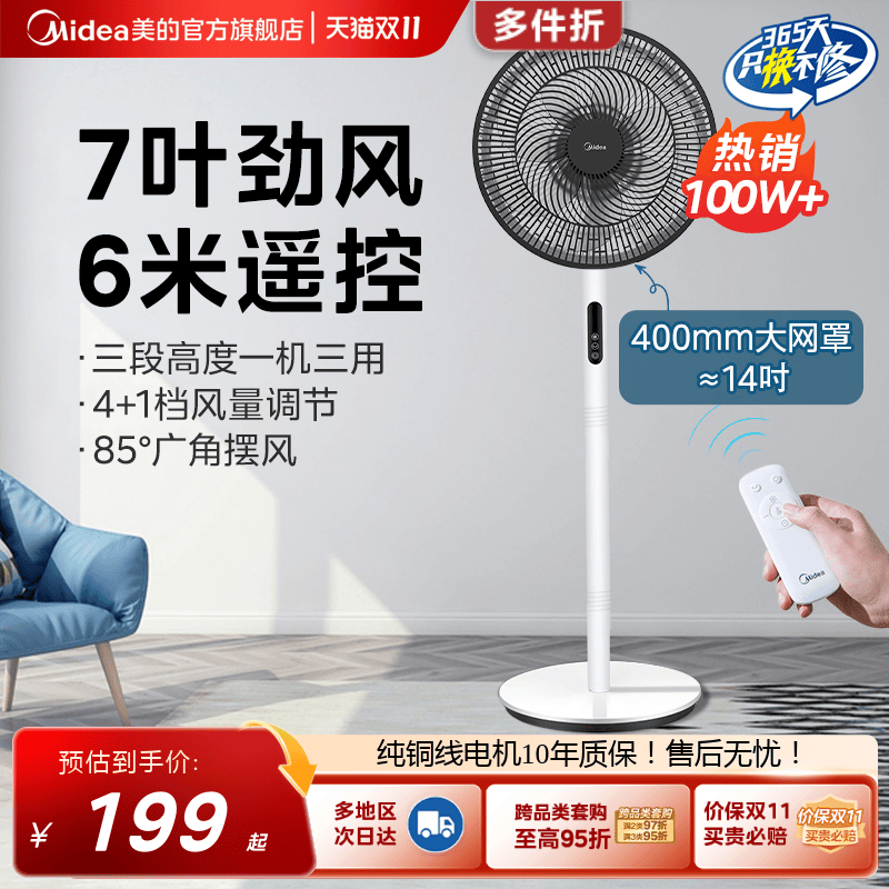 7叶风扇超广角摇头智能感温