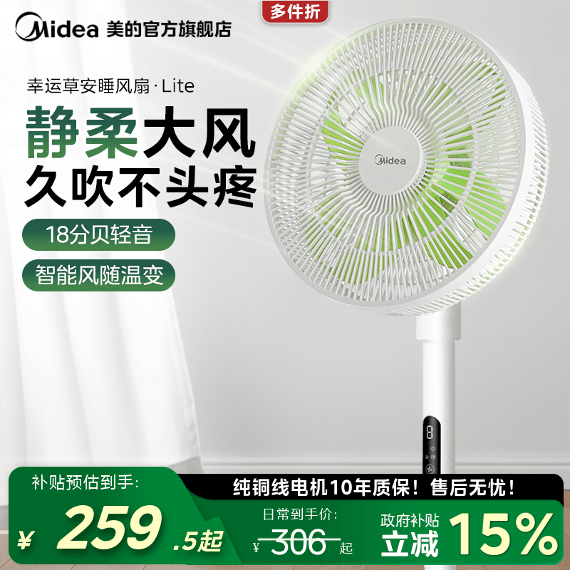 美的幸运草安睡风扇Lite落地2026轻音一级节能大风力
