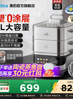 美的蒸魔方电蒸锅家用大容量不锈钢蒸煮锅新款全钢分体可拆洗蒸箱