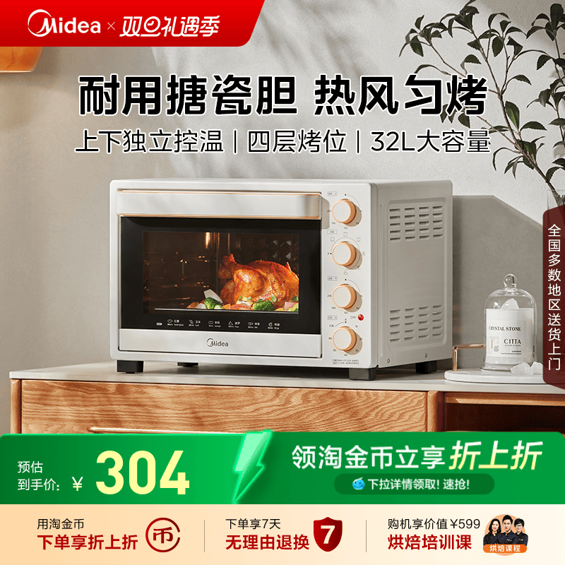 政府补贴美的家用搪瓷电烤箱324D