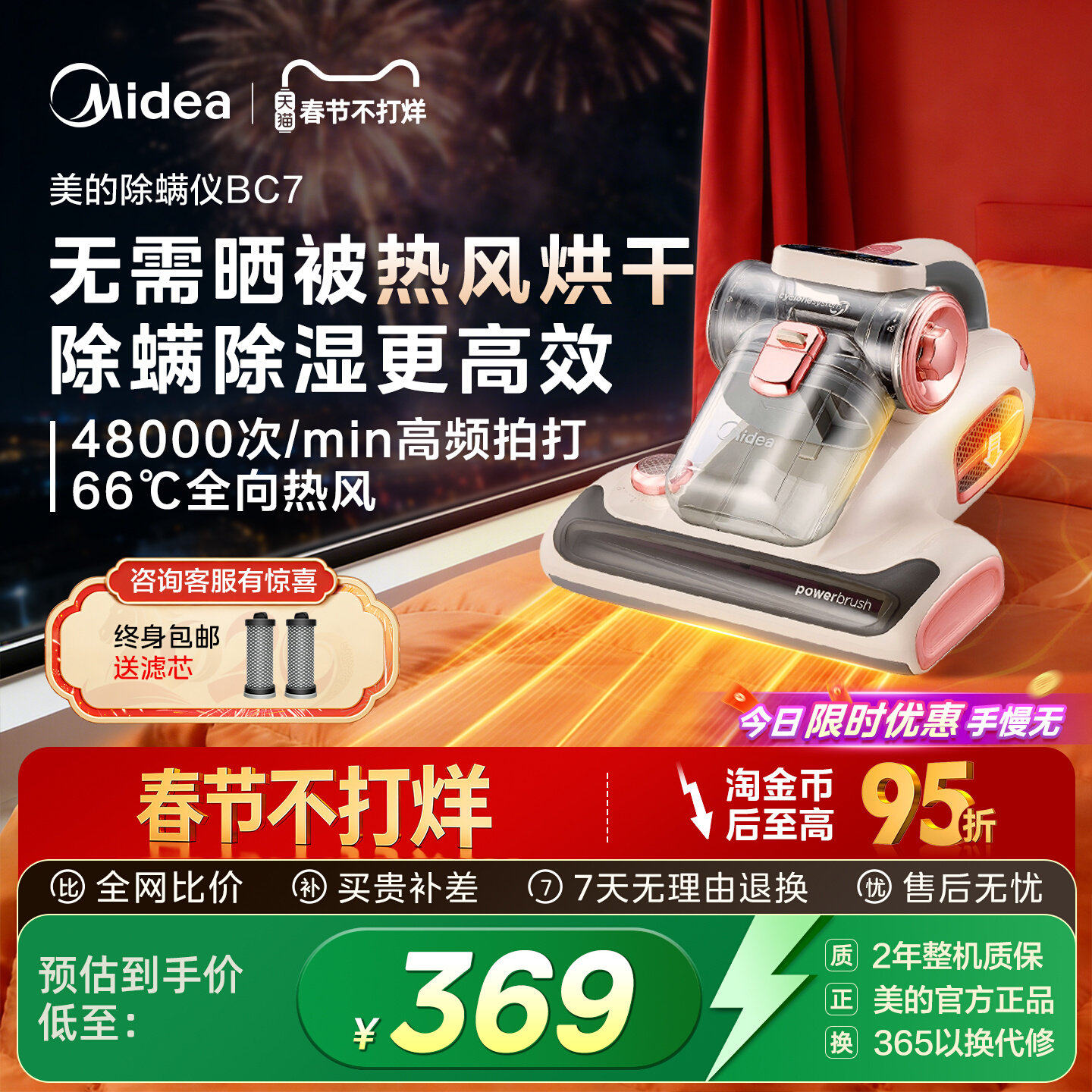 【年货爆款】美的红外除螨仪吸尘杀菌清洁神器BC7床上家用大吸力