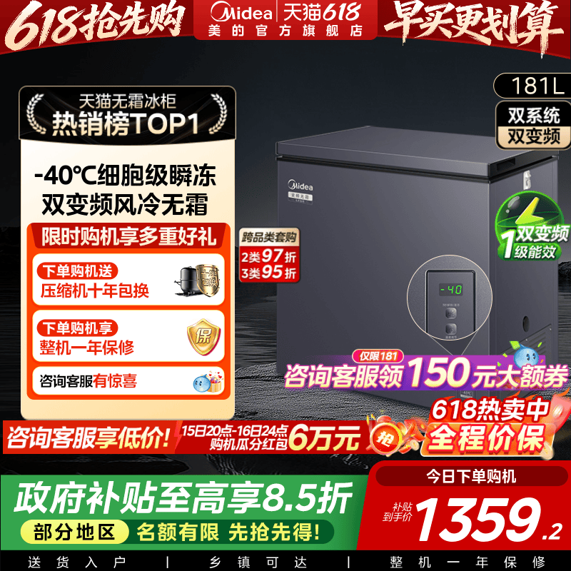 美的无霜王181L冰柜风冷家用双变频冷柜小型冷冻冷藏冰箱官方旗舰