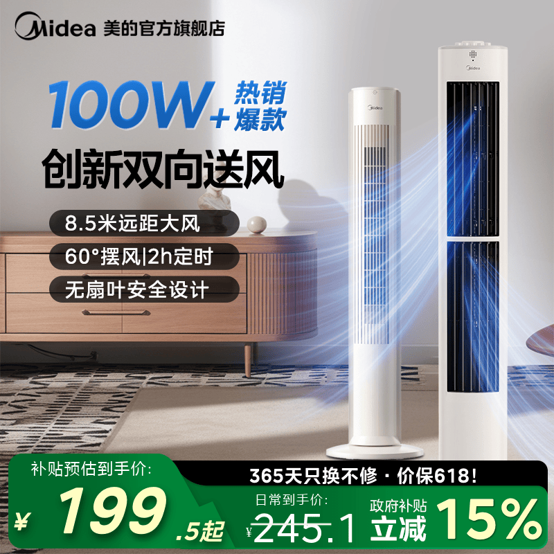 美的塔扇2026年双向吹风电风扇家用无叶风扇轻音塔式落地扇无扇叶