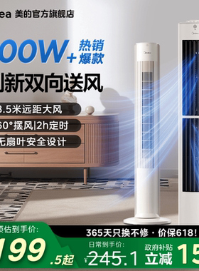 美的塔扇2026年双向吹风电风扇家用无叶风扇轻音塔式落地扇无扇叶