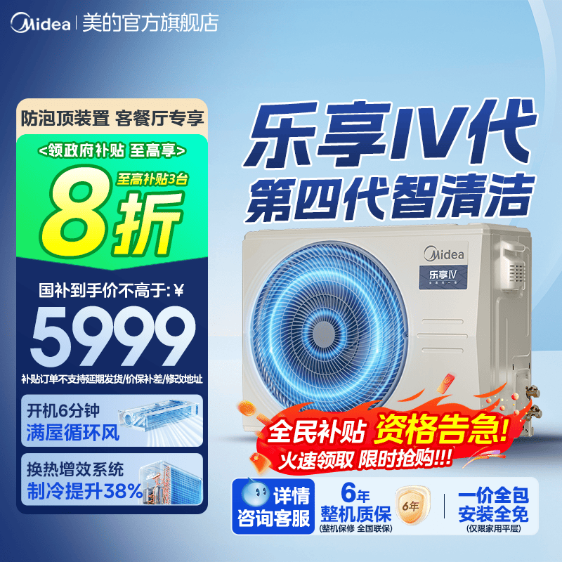美的乐享四代3匹一级能效风管机