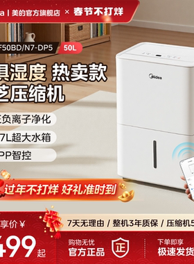 美的除湿机家用地下室别墅工业大功率除湿器回南天50L梅雨季50DP5