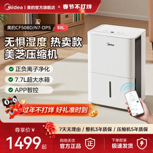美 50DP5 除湿机家用地下室别墅工业大功率除湿器回南天50L梅雨季