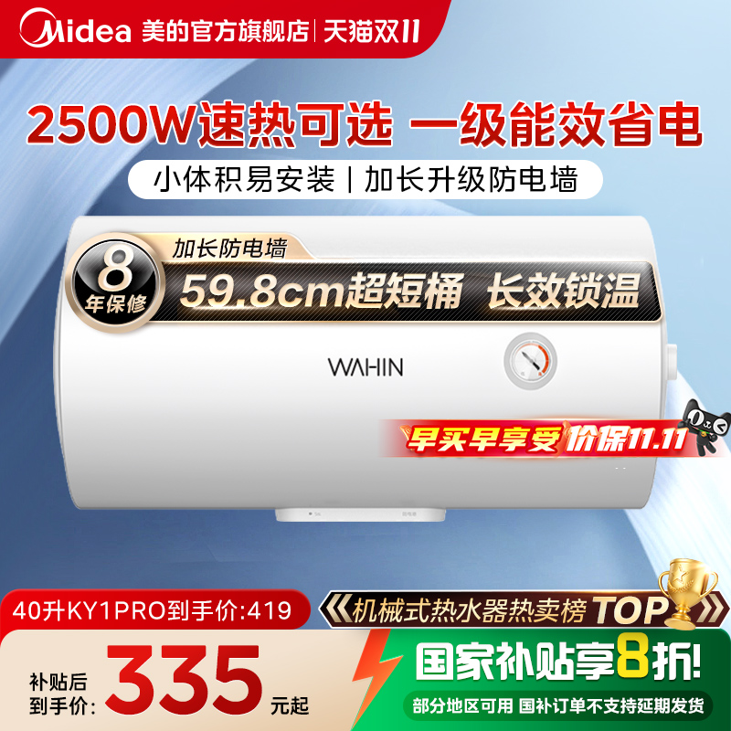 美的40升储水式热水器租房优选