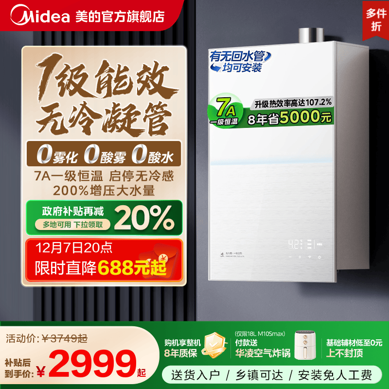 美的无冷感安睡M10S一级能效热水