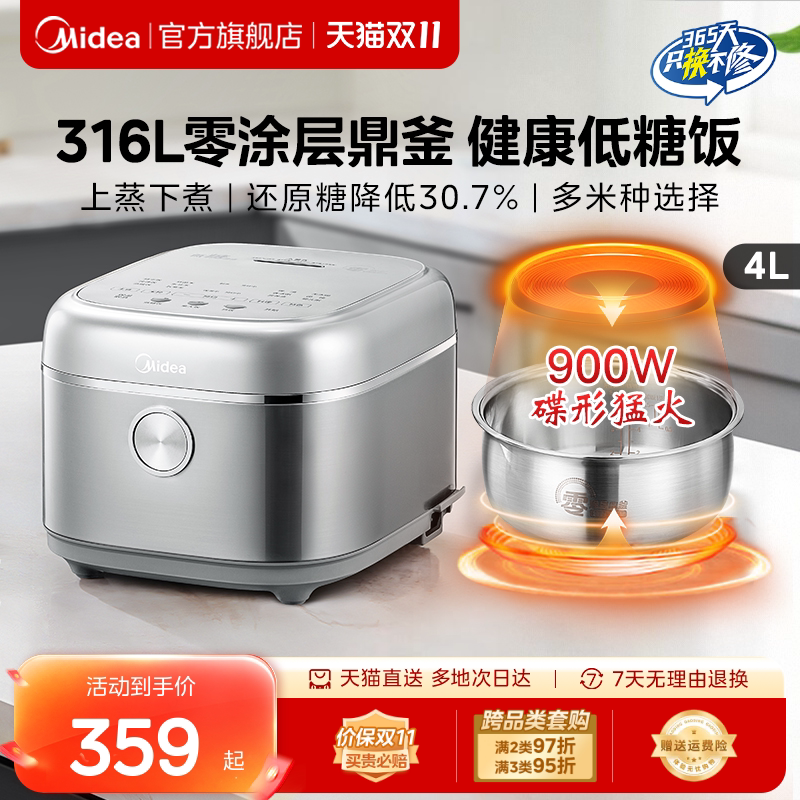 美的无涂层电饭煲家用智能4L大容量316不锈钢多功能0涂层电饭锅