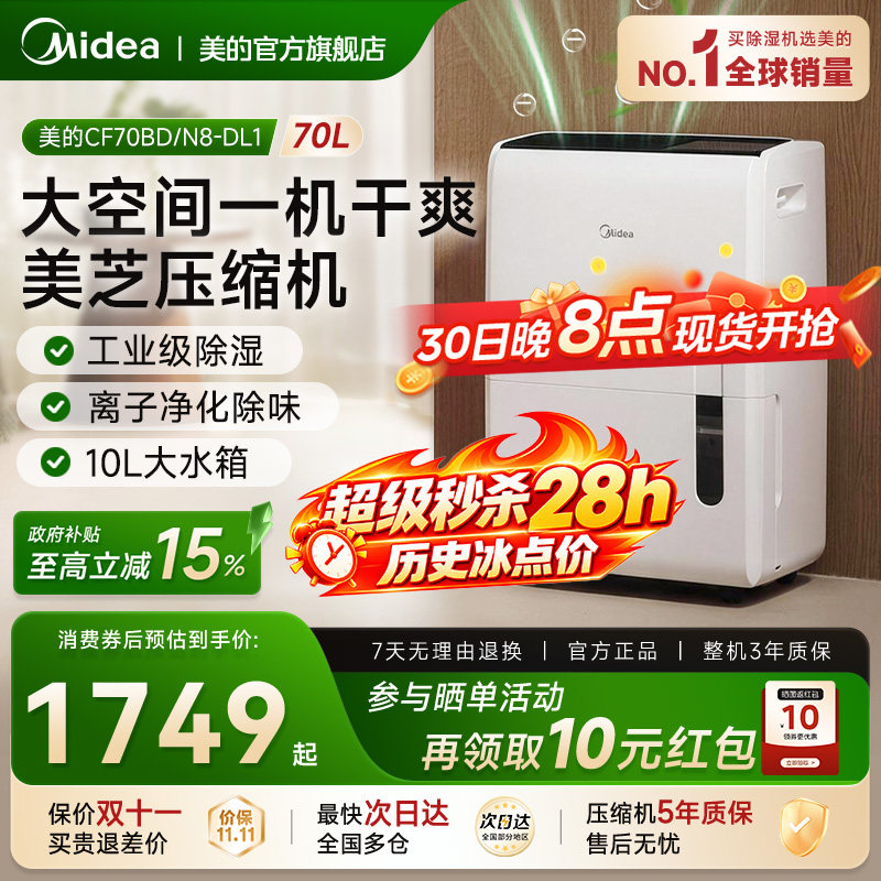 美的70升除湿机工业大功率别墅地下室仓库车间泵压上排水70DL1