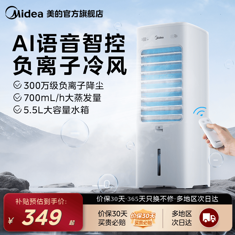 美的空调扇可移动家用水冷风扇大风量塔式冷风机小型新款官方旗舰